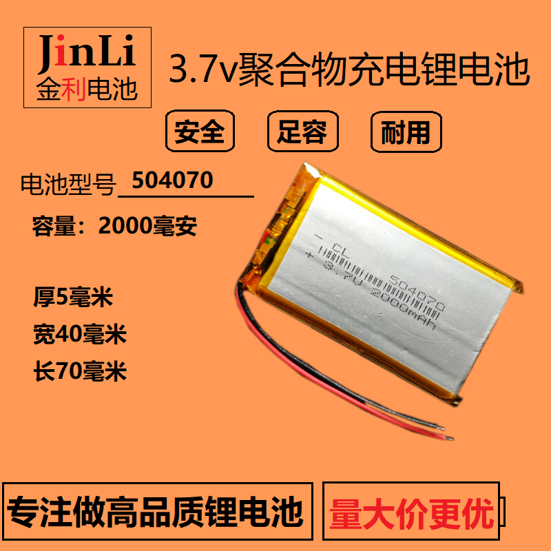 504070聚合物锂电池3.7V