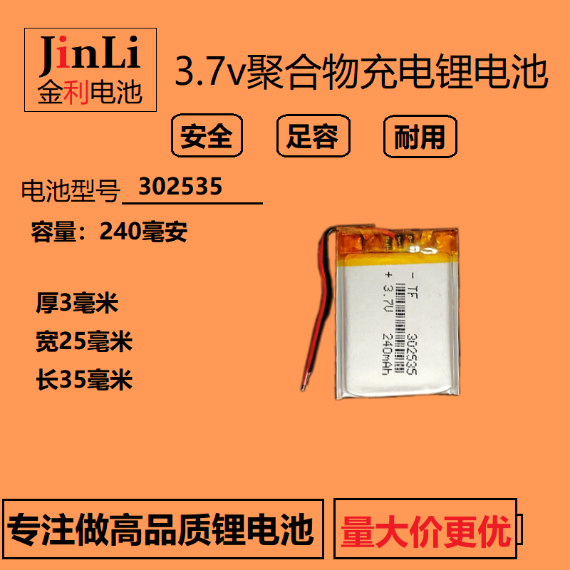 行车记录仪内置充电电池3.7v