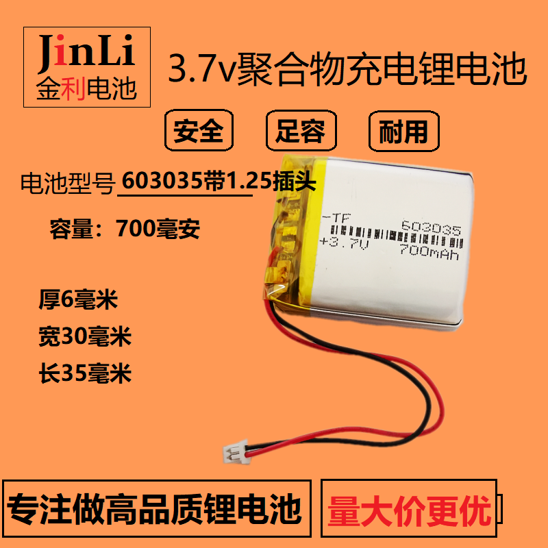 蓝牙音箱音响喷雾器美容仪鼠标通用充电电池603035锂电芯3.7v电池