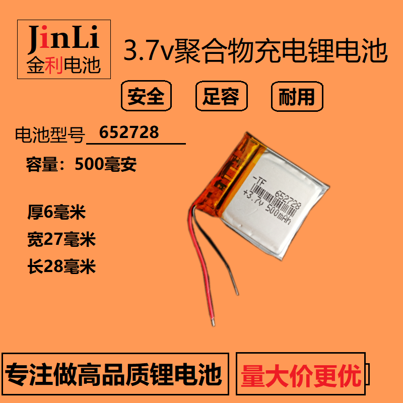 652828儿童电话手表通用652728锂电池3.7V酷比亚清华同方古讴卡5V