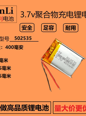 通用3.7V锂电池502535行车记录仪定位胎压监测体重秤电子秤内置5V
