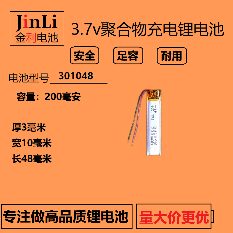 3.7V聚合物锂电池通用