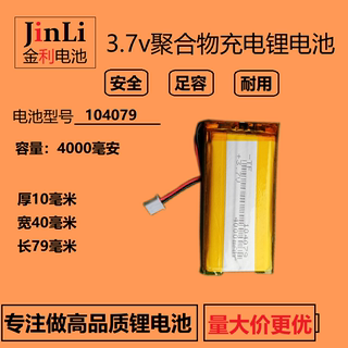 3.7v大容量聚合物可充电锂电池104079充电宝早教机4000mAh通用5V