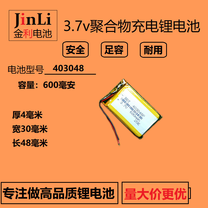 3.7v行车记录仪内置电池
