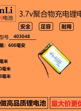 3.7v行车记录仪内置电池403048导航仪通用可充电锂电芯4.2v耐高温