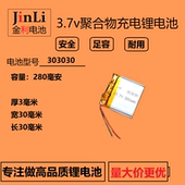 303030小微型无线蓝牙移动设备超薄聚合物锂电池3.7V300mAh通用5v