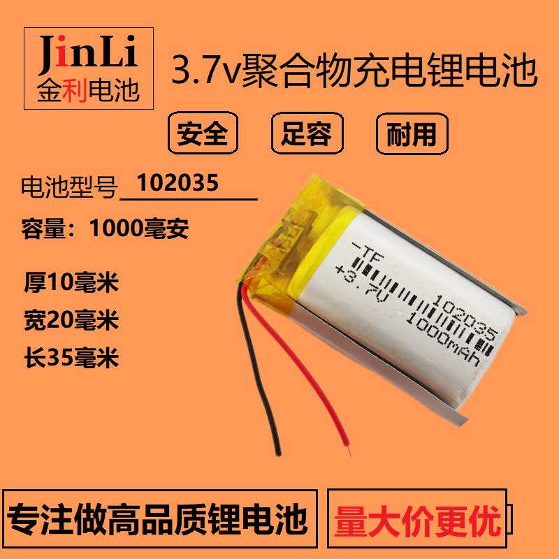 3.7v大容量通用可充电锂电池