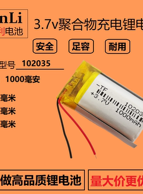 3.7v大容量通用可充电锂电池