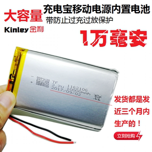 10000mAh内置可充电锂电芯3.7v聚合物大容量1162106电池