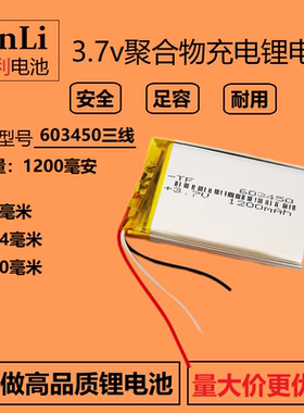 603450三线导航仪通用可充电电池3.7v行车记录仪内置大容量锂电池