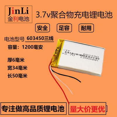 603450三线导航仪通用可充电电池