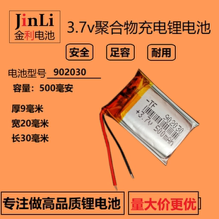 902030洗臉儀微型插卡音箱音響玩具3.7V聚合物鋰電池可充電500mAh