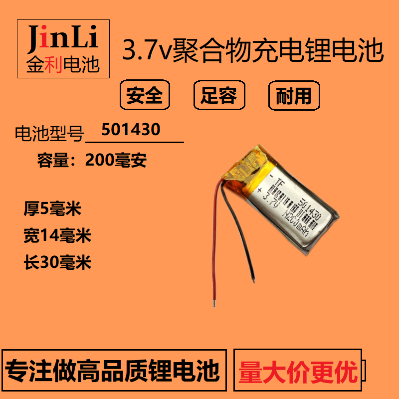 蓝牙耳机内置电池3.7V聚合物锂电芯501430通用可充电大容量充电仓