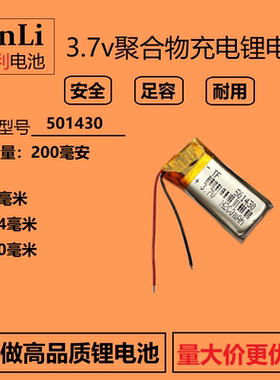 蓝牙耳机内置电池3.7V聚合物锂电芯501430通用可充电大容量充电仓