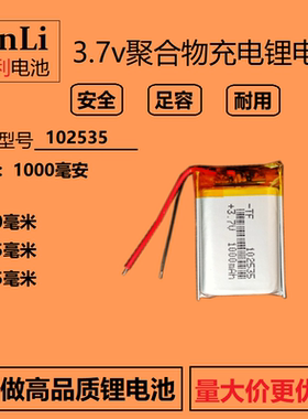 3.7v充电锂电池102535通用大容量导航仪行车记录仪无线鼠标定位器