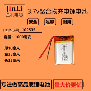 3.7v充电锂电池102535通用大容量导航仪行车记录仪无线鼠标定位器