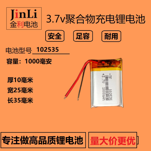 3.7v充电锂池通用大容量