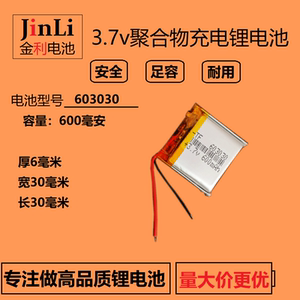 603030蓝牙音响耳机锂电池3.7V通用iFLYTEK儿童手表5v小钢炮电池