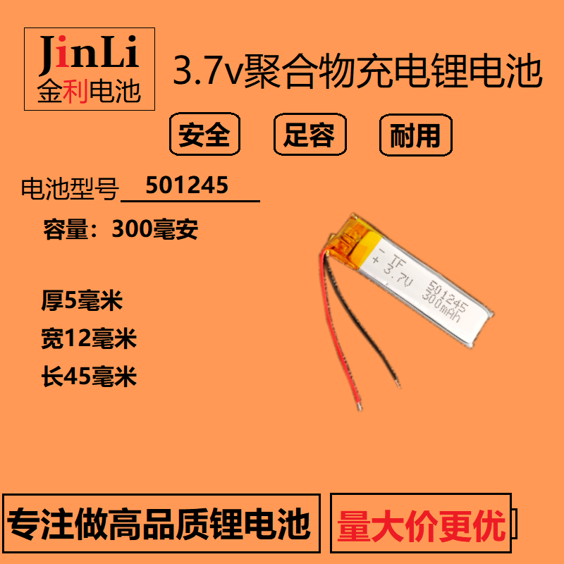 TF3.7V锂电池通用可充电