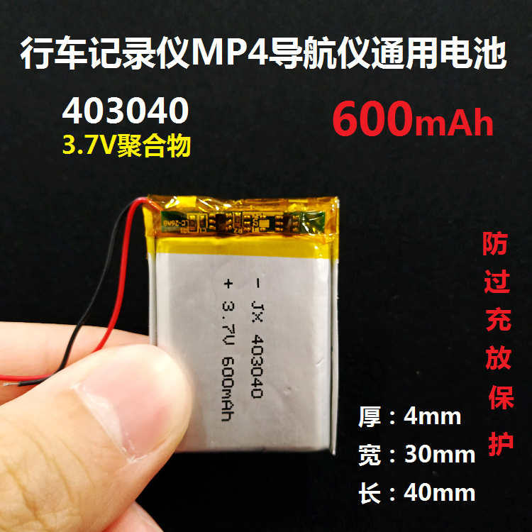 403040行车记录仪通用型可充电锂电池3.7v聚合物适用于蓝牙小音箱