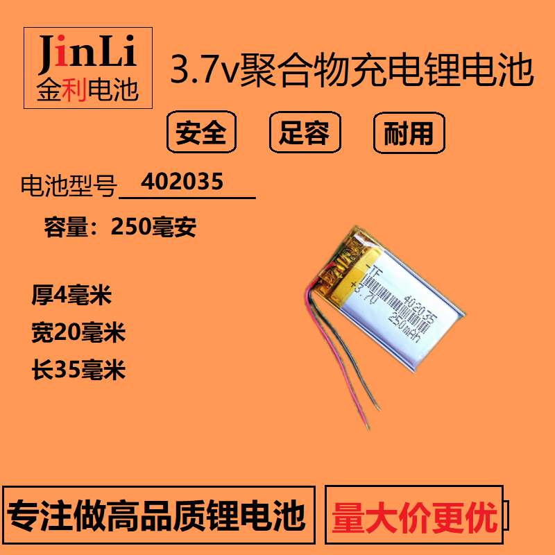 3.7V聚合物锂电池可充电