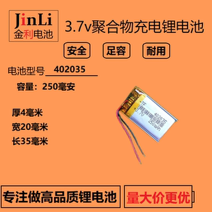 3.7V聚合物锂电池402035蓝牙MP3行车记录仪点读笔录音笔通用充电