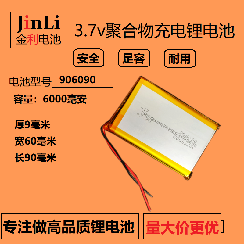 906090电芯3.7V通用可充电电池