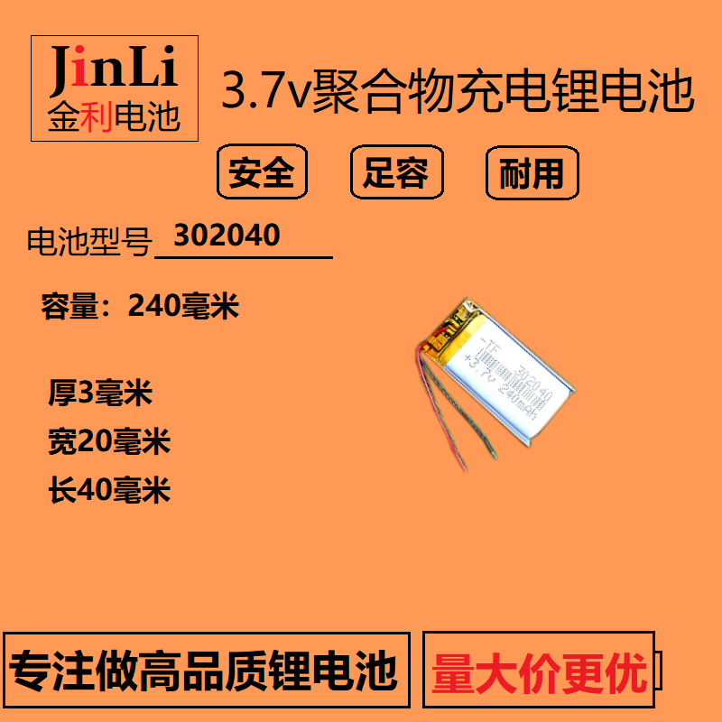 3.7V聚合物锂电池通用可充电