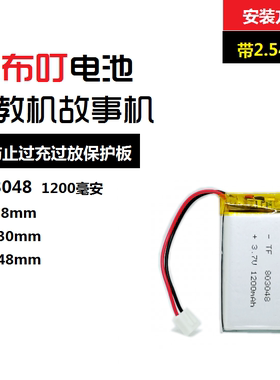 小布叮儿童故事机早教机电池3.7V锂电803048聚合物可充电通用头灯