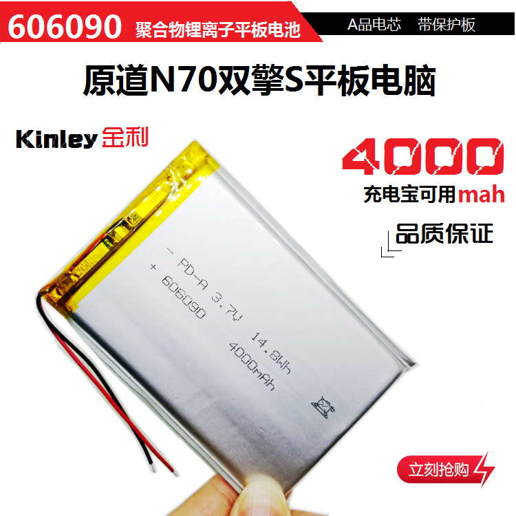 原道N70双擎S平板电脑锂电池3.7v聚合物606090大容量4000毫安充电