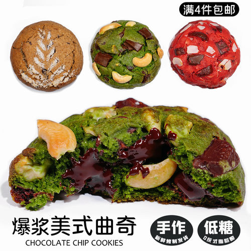 美式曲奇巧克力抹茶生椰红丝绒