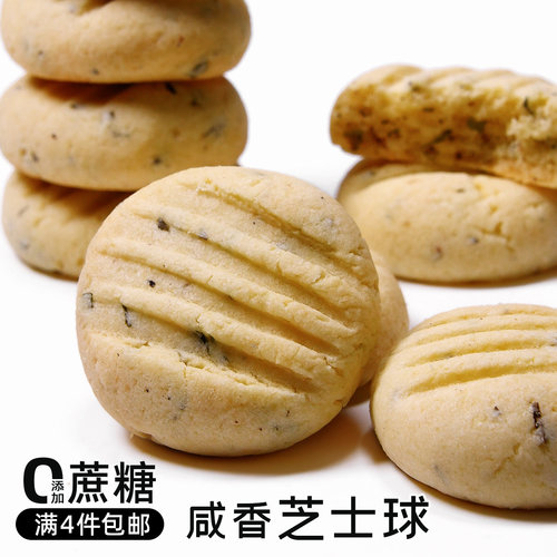 手工咸芝士饼干法香芝士球无蔗糖