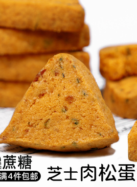 造作甜时无添加蔗糖黄金芝士肉松角手工曲奇蛋黄咸味饼干网红零食