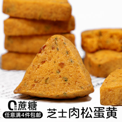 造作甜时无添加蔗糖黄金芝士肉松角手工曲奇蛋黄咸味饼干网红零食