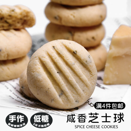手工咸芝士饼干法香芝士球低糖