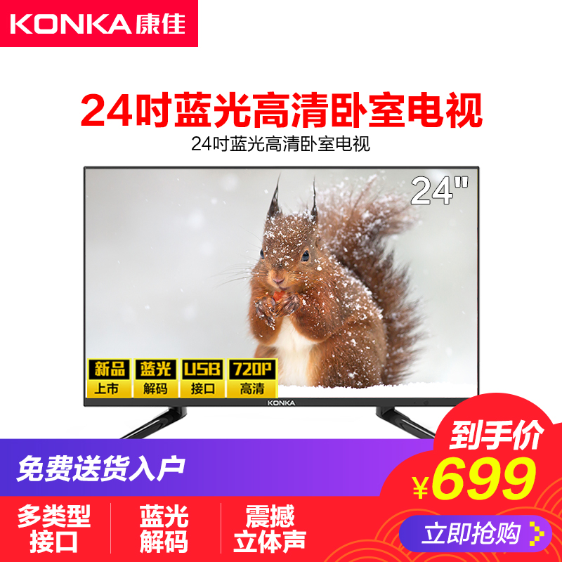 Konka/¿µ¼Ñ LED24E330C 24Ó¢´çÀ¶¹â¸ßÇå²ÊµçÌØ¼ÛÒº¾§Ð¡µçÊÓ»ú32