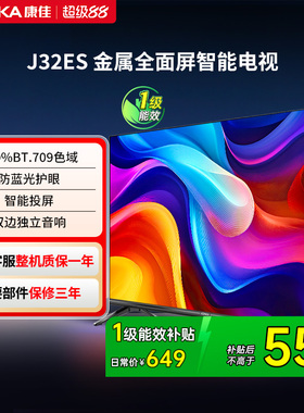 康佳J32ES 32英寸高清屏幕智能家用液晶电视机官方正品卧室彩电40