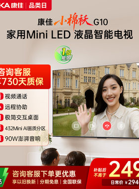 康佳电视G1065英寸MiniAI-LED