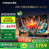 Konka 75G9H 75 -INCH MINILED720 Дивизион 144 Гц Супер умный ЖК -телевизион
