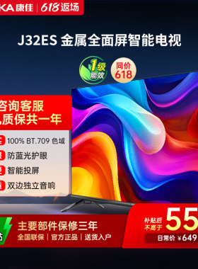 康佳J32ES 32英寸高清屏幕智能家用液晶电视机官方正品卧室彩电40