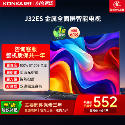 康佳J32ES 32英寸高清屏幕智能家用液晶电视机官方正品卧室彩电40