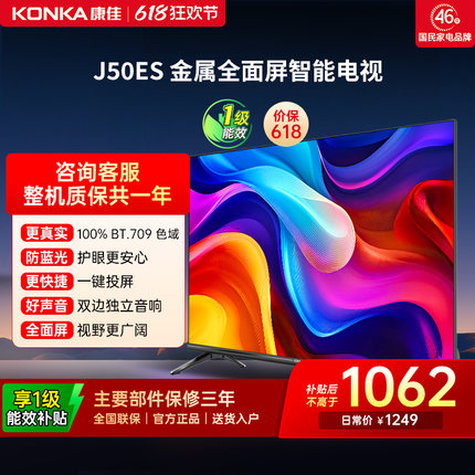 康佳J50ES 50英寸新款金属全面屏智能家用液晶电视机家用官方正品
