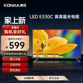 康佳 LED32E330C 32英寸彩电高清卧室老人家用液晶电视机30