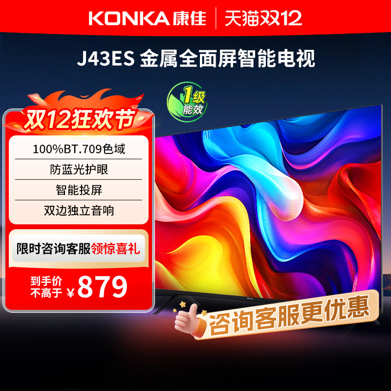 康佳J43ES43英寸智能投屏电视