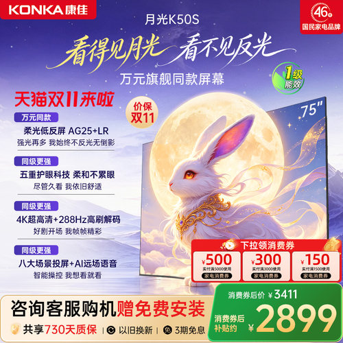 康佳K50S75英寸柔光低反屏电视