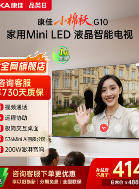 康佳85G1085英寸MiniLED电视