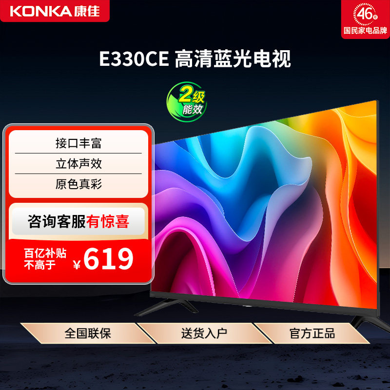 康佳 LED32E330CE 32英寸彩电高清卧室老人家用液晶电