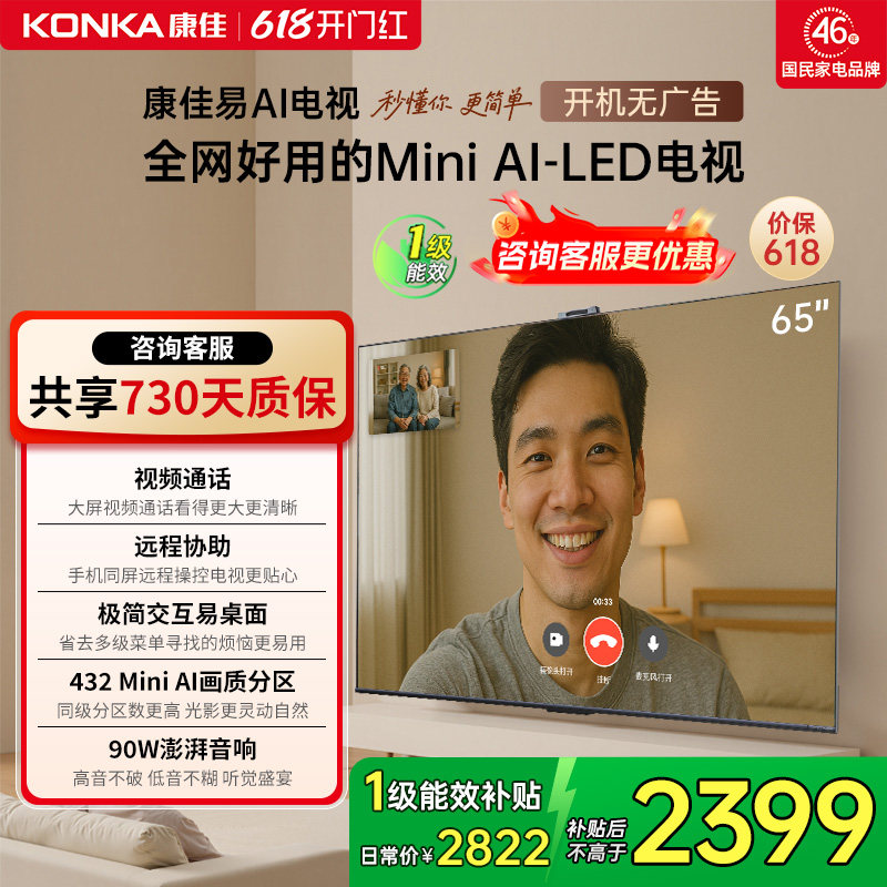 康佳G10 65英寸Mini LED低反屏高刷液晶电视机官方正品以旧换新75