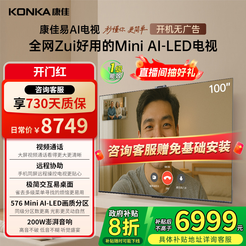 康佳100G10100英寸MiniLED电视