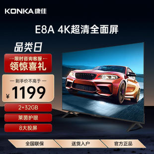 上市 康佳43E8A 43英寸4K高清護眼智慧語音家用液晶電視機 新品